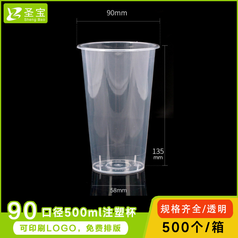 500ml奶茶杯