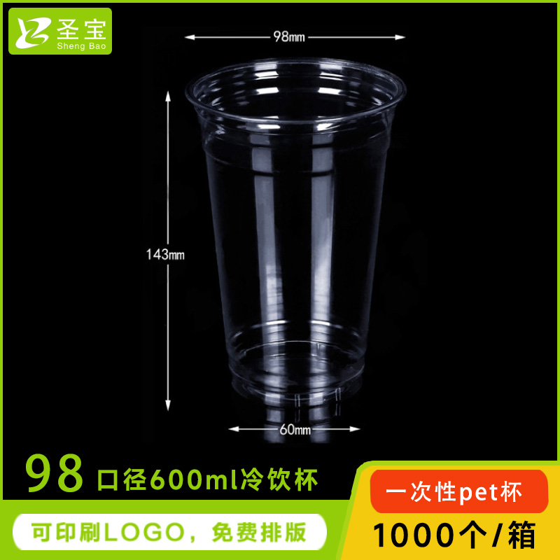 pet杯600ml一次性暴打柠檬茶杯子批发