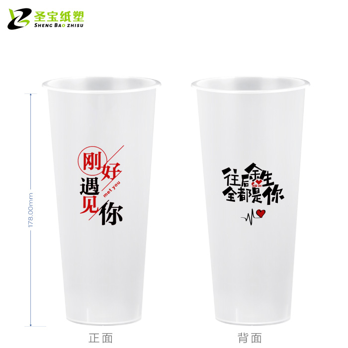 刚好遇见你图案一次性塑料奶茶杯定制印刷LOGO