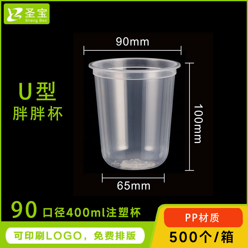 U型奶茶杯一次性胖胖杯400ml