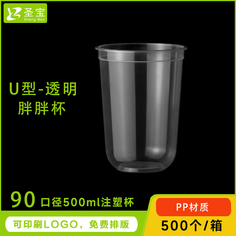 U型透明奶茶杯500ml