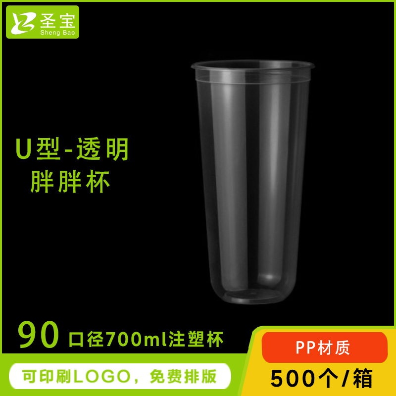 U型透明奶茶杯700ml批发