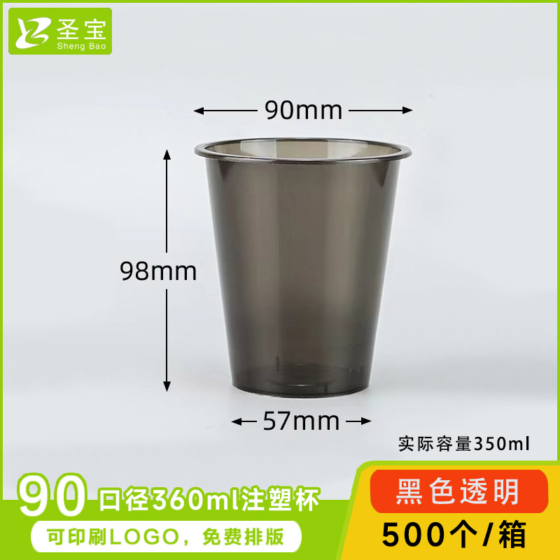 360ml黑色注塑奶茶杯透明