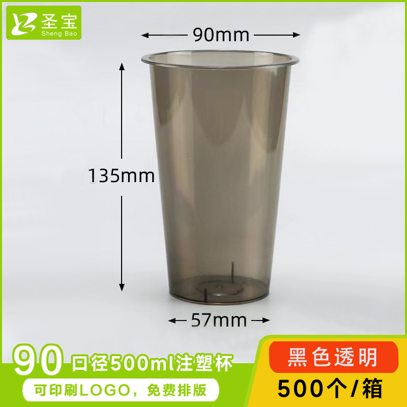 90口径500毫升黑色透明奶茶杯